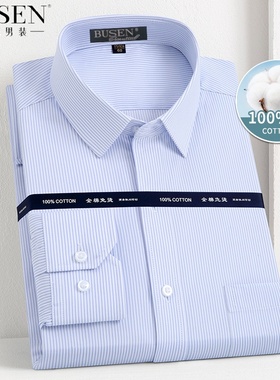 步森纯棉衬衫男士长袖春秋季中年有口袋商务正装免烫格子条纹衬衣