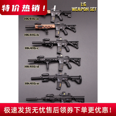 现货MINITIMES 1/6兵人模型  玩具配件 HK416 模型枪 缩小比例