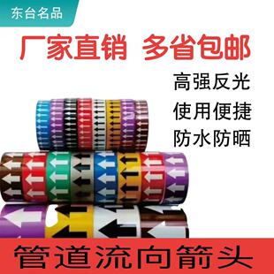 管道标识贴流向箭头管道色环标贴标签反光膜色标不干胶胶带定制