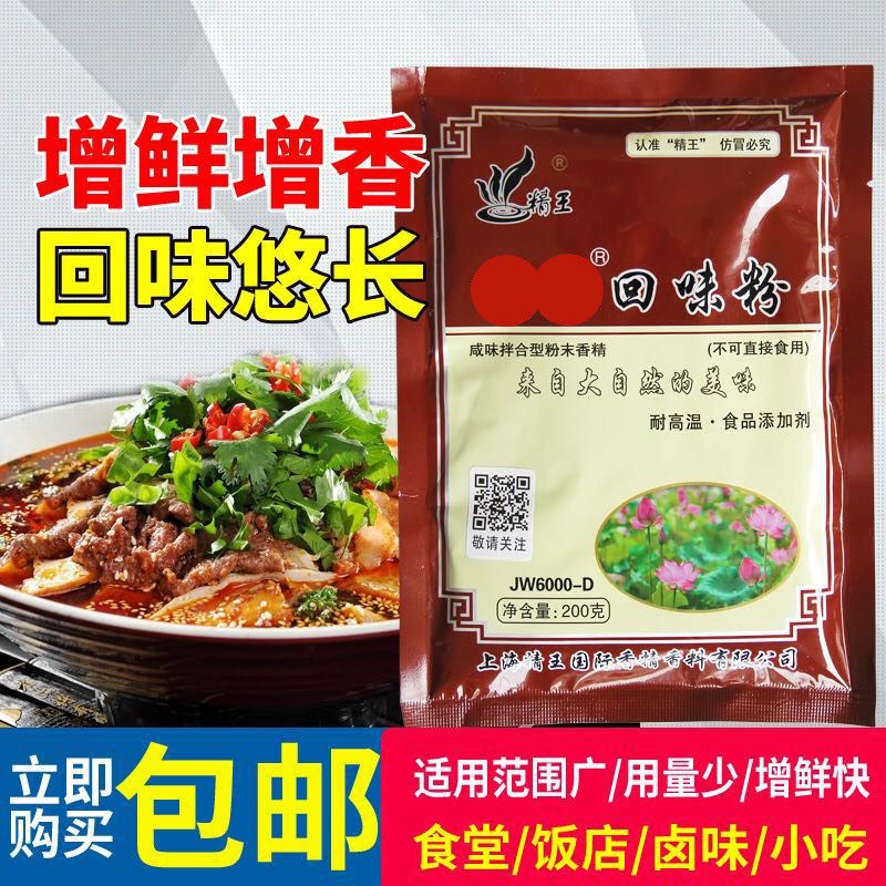 精王粉200克浓缩鲜香粉火锅烧烤卤菜麻辣烫包子包邮