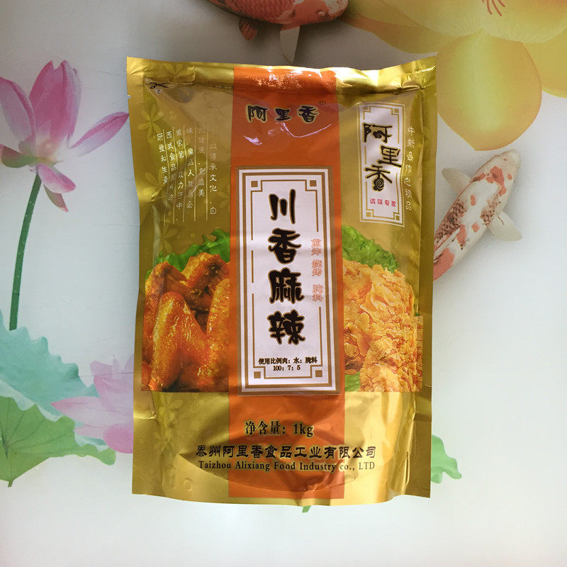 阿里香川香麻辣腌料1kg麻辣味鸡翅腌料烤翅鸡腿油炸烧烤调料包邮