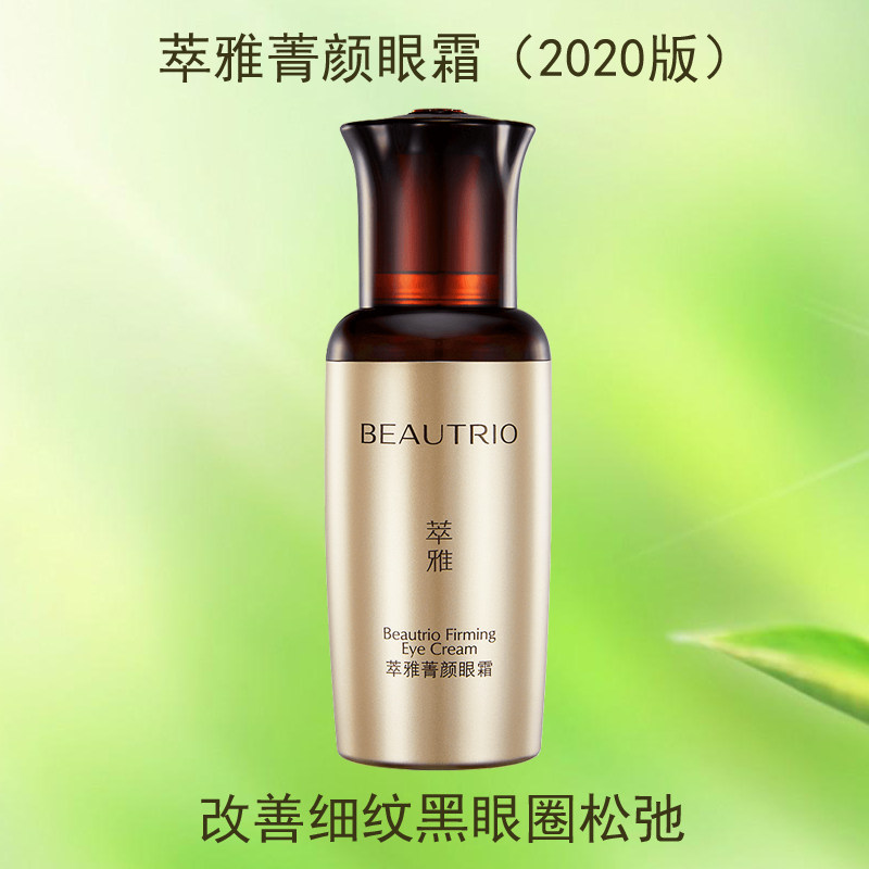 无限极萃雅菁颜无痕套装洁面乳柔肤液精华眼霜日霜晚霜官网正品