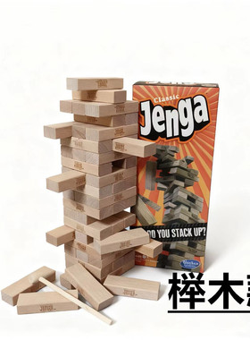 Jenga叠叠乐积木玩具酒吧聚会游戏桌游儿童玩具成人亲子平衡木块