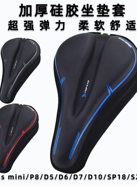 折叠车坐垫套硅胶套K3plus mini/P8/D5/D6/D7/D10/SP18/S20鞍座套