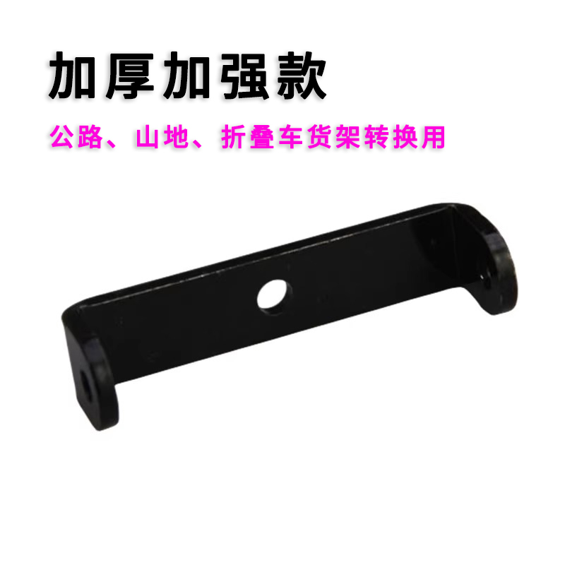 自行车后货架U型片山地车公路车折叠车货架转接车架转换器连接片