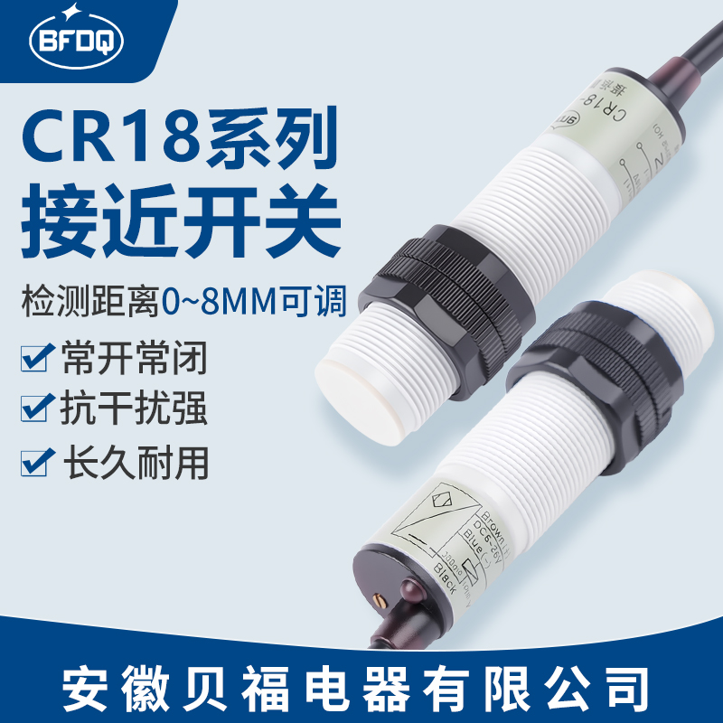 电容式接近开关CR18-8DN CJM18M-8N1-S检测距离0~8MM可调节传感器