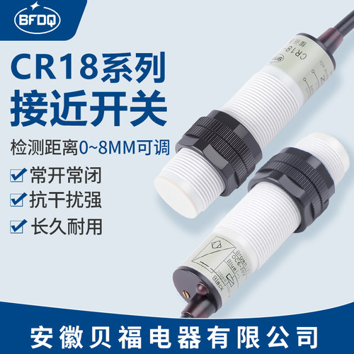 电容式接近开关CR18-8DN CJM18M-8N1-S检测距离0~8MM可调节传感器