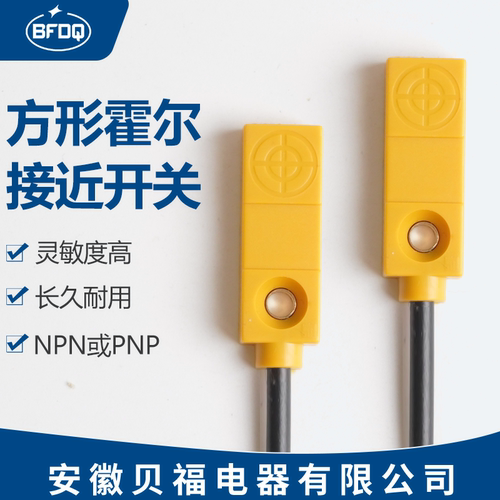 小型方形霍尔传感器磁性开关接近开关限位NJK-H20N1感应磁铁