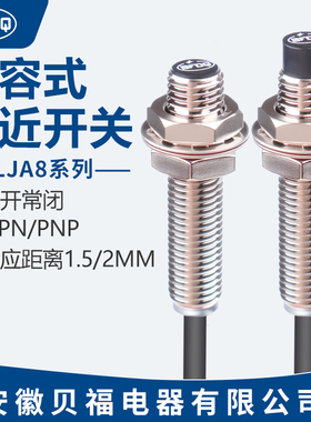 LJA8M-2N1,N2,P1,P2,D1电感式接近开关直流三线NPN常开24VPNP常闭