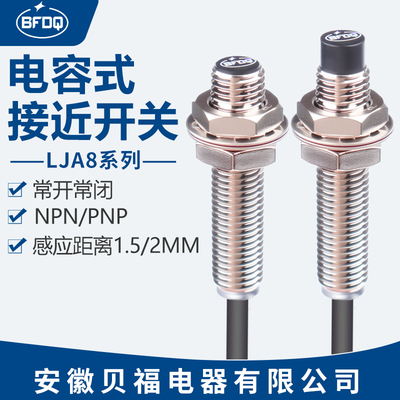 LJA8M-2N1,N2,P1,P2,D1电感式接近开关直流三线NPN常开24VPNP常闭