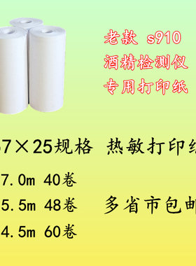 老s910热敏打印纸 签购单打印纸57*25 收银纸57x25热敏纸57 25