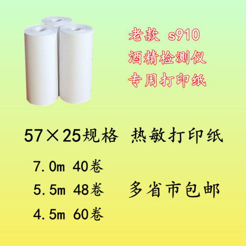 老s910热敏打印纸 签购单打印纸57*25 收银纸57x25热敏纸57 25