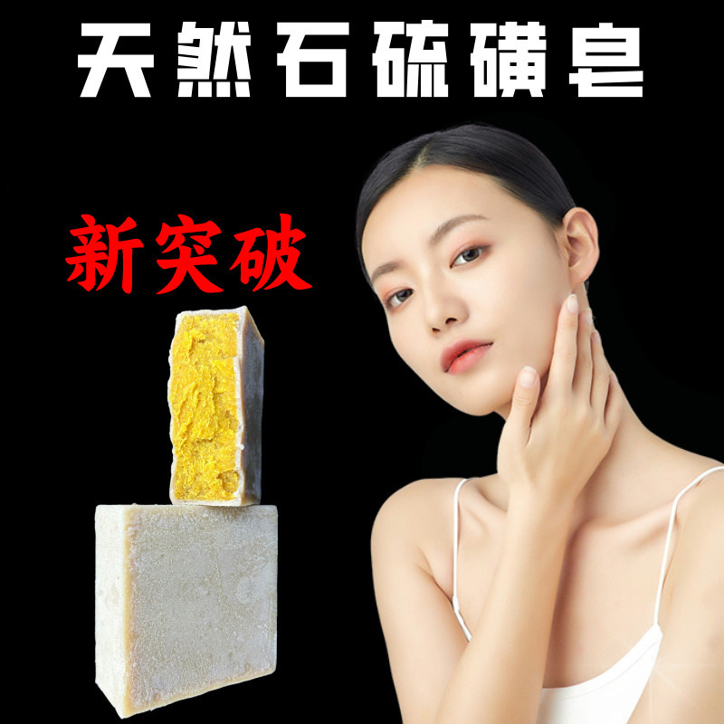 硫磺皂纯手工熬制天然沐浴洗澡皂手工皂/精油皂