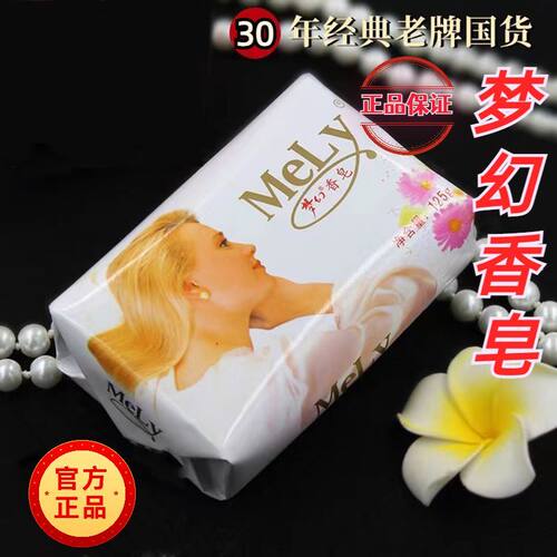 梦幻清洁茉莉花香国货香皂正品