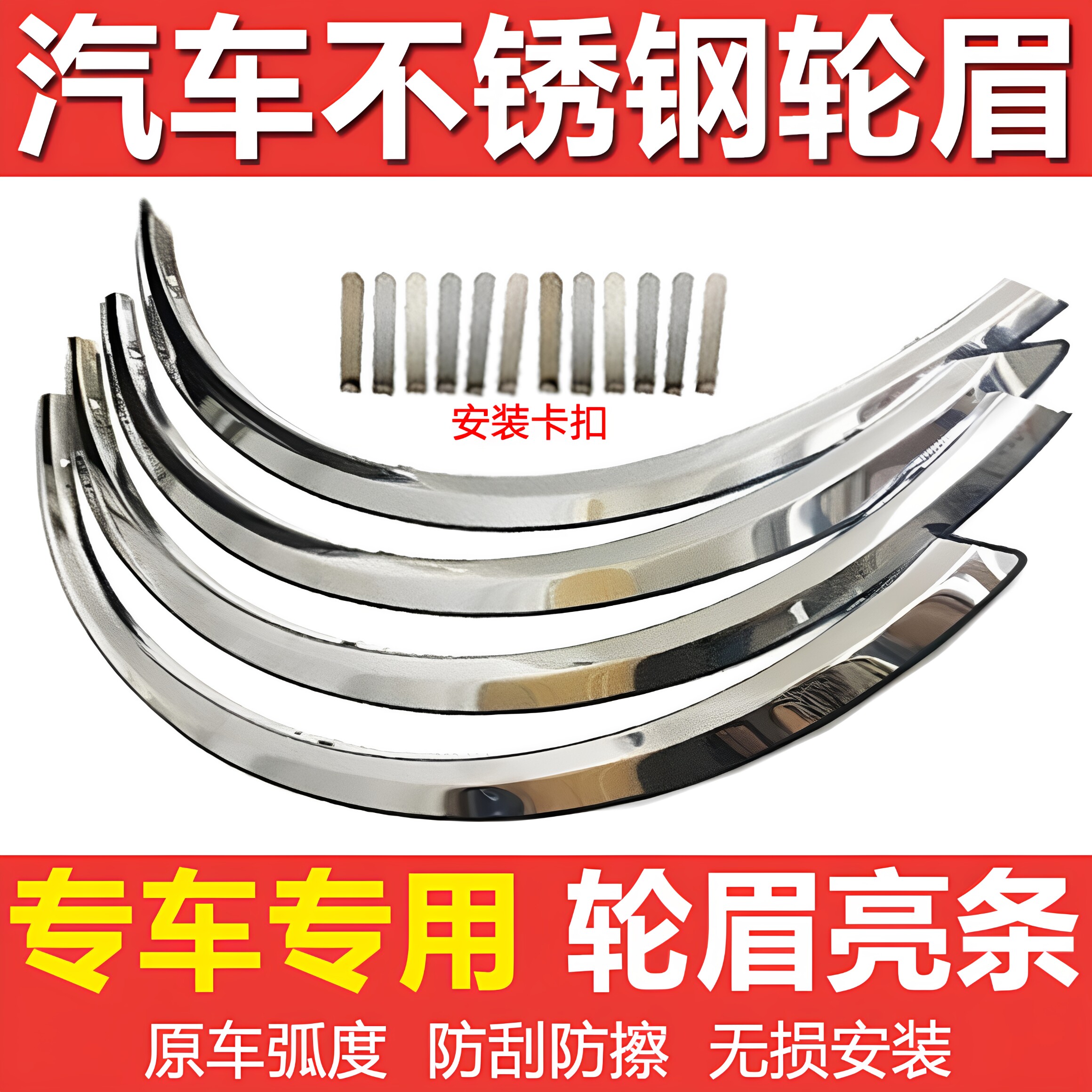 东南DX3dx7菱帅V3菱悦V5菱致不锈钢轮眉轮圈装饰防擦防刮装饰亮条