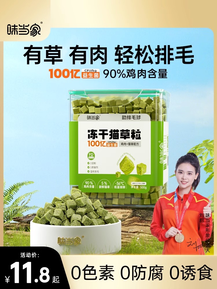 凍干毛球片貓咪零食貓貓粒排用品粒化雞肉貓咪毛球草草貓零食凍干