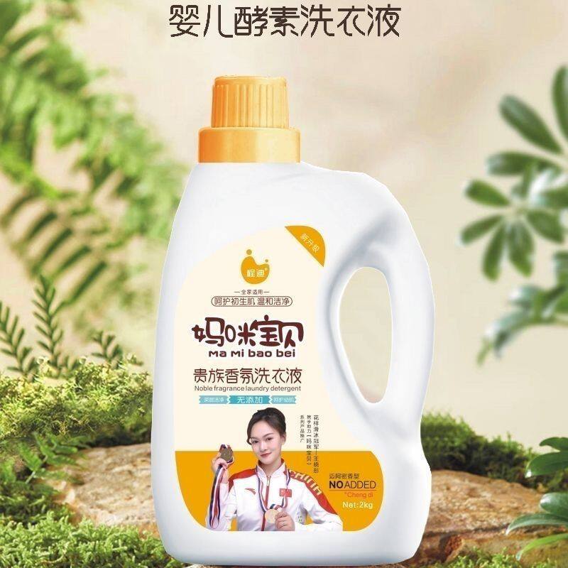 妈咪宝贝洗衣液低泡去污深层洁净贵族香氛洗衣液温和柔顺家庭装