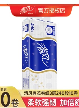 有芯厕纸原木浆3层卷纸清风10
