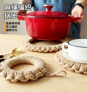 麻绳编织隔热锅垫锅圈手工制作隔热锅圈隔热砂锅垫热盆垫餐桌隔热
