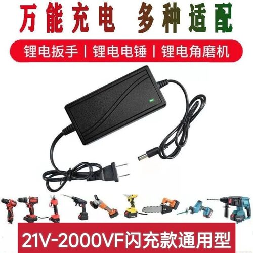 手电钻锂电池充电器18V-98VF电动扳手无刷扳手角磨机充电器通用