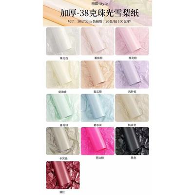 诚诚雪梨纸珠光鲜花花束内衬纸
