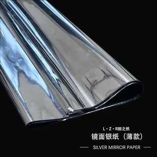 镜面包装纸反光纸银河玫瑰花束材料银光花艺锡纸鲜花包花铂金加厚