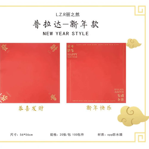 新年红花艺包装纸opp防水膜20张