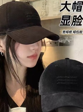 大头围帽子男女士棒球帽大脸显脸小宽帽檐加大加深顶纯色鸭舌帽男