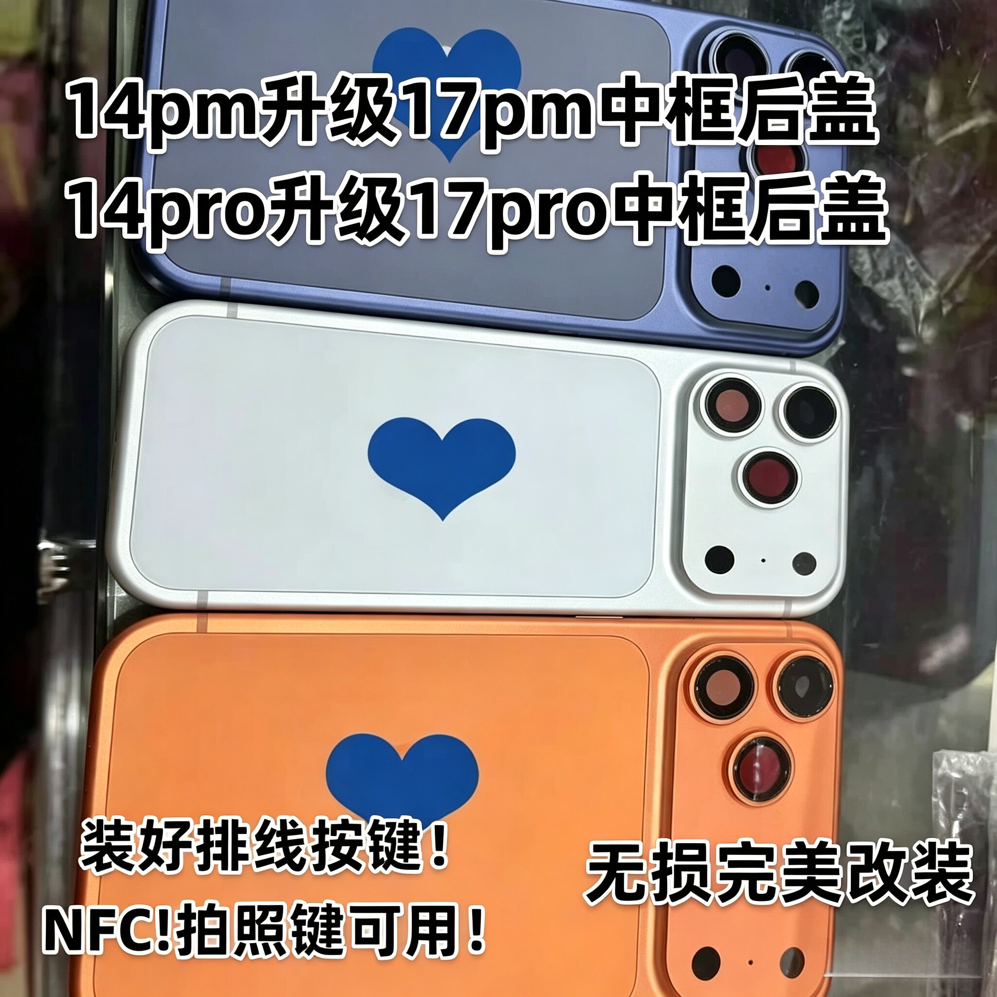 XR121314Pro改苹果17Pro外观