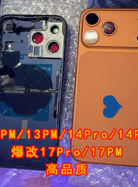 适用于苹果12pm 13pm 14Promax改款17Promax中框后盖外壳中框总成
