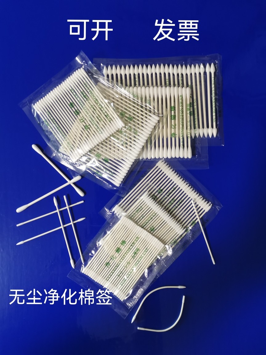 包邮无尘净化棉签工业电子清洁棉签圆头尖头粗头细头擦试棒