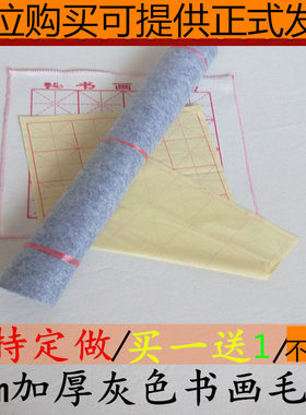 羊毛毡垫子书画毡5mm练写毛笔字书法国画绘毯1x1米墙用地板毛毡布