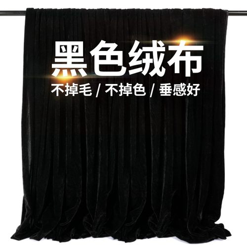 黑色金丝绒布料吸光摄影背景布黑布桌布舞台装饰道具拍照直播幕布