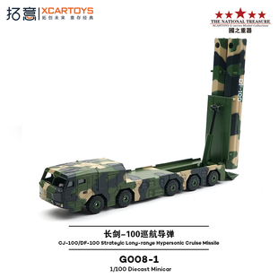 拓意1/100玩具合金小汽车模型玩具微缩长剑100巡航导弹车阅兵款