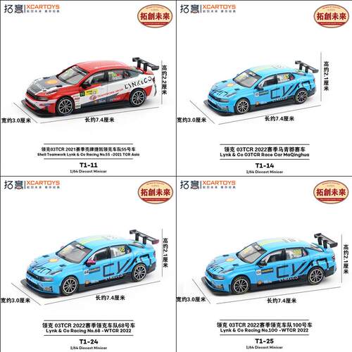 拓意捷凯领克03TCR马青骅2021/2022赛季领克车队55/68/100号赛车