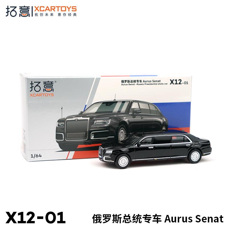 拓意1/64合金俄罗斯总统专车模型