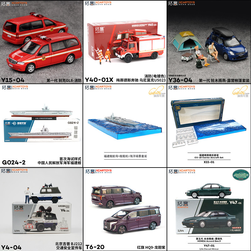 拓意福建舰载机消防别克GL8红旗HQ9铃木雨燕吉普212安全宣传车模