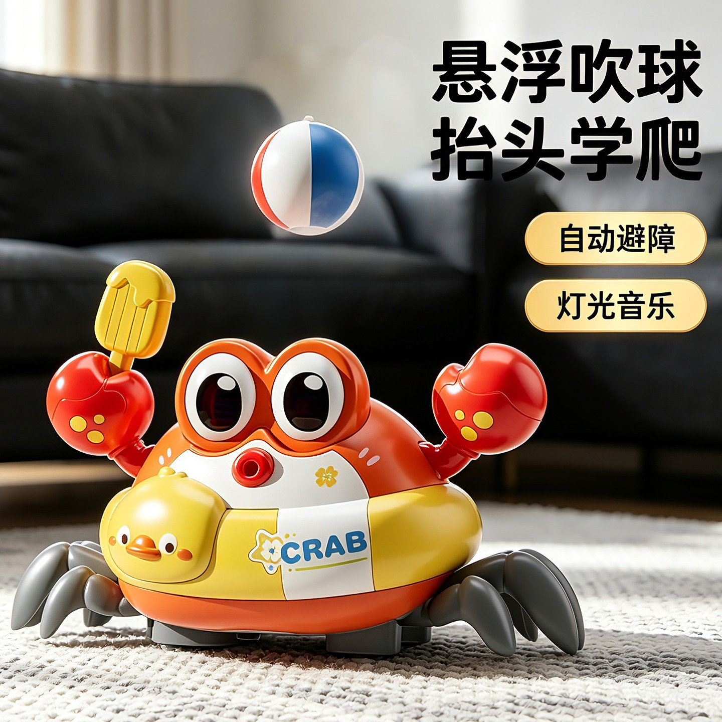悬浮球婴儿电动螃蟹玩具
