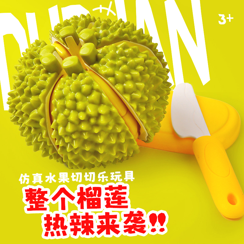 儿童仿真可剥榴莲切切乐
