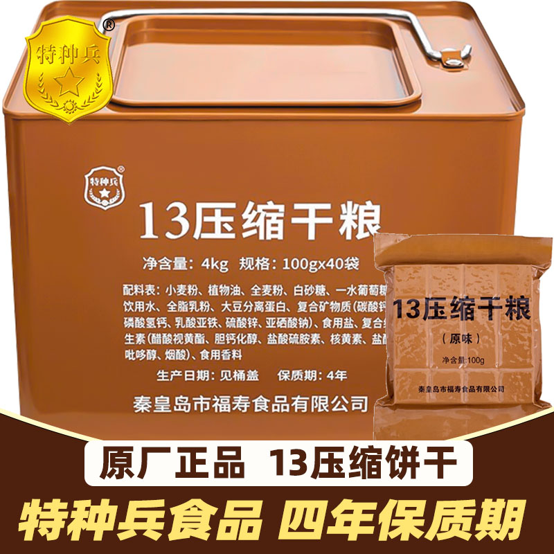 特种兵13压缩饼干比90压缩干粮好吃学生军训代餐户外抗饿应急食品