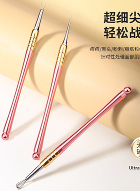 套装粉刺针不锈钢暗疮针可替换