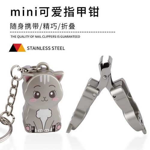 折叠不锈钢钥匙扣迷你指甲钳