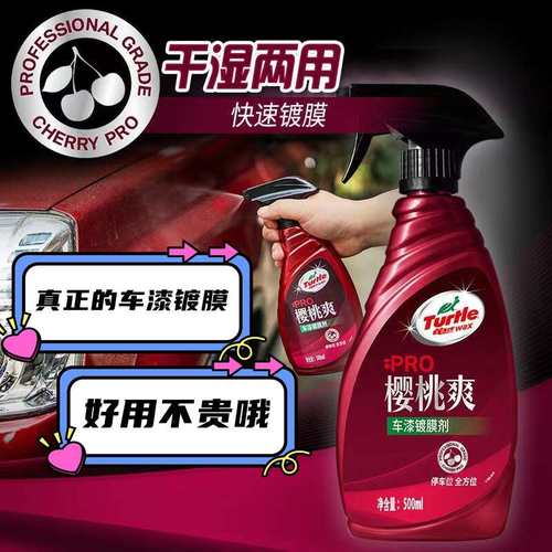 汽车镀膜剂汽车镀膜龟牌