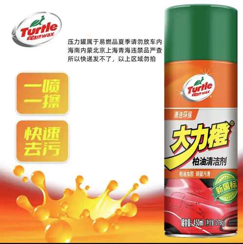 龟牌柏油沥青强力去除剂