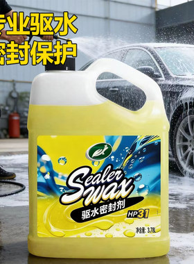 龟牌密封驱水蜡汽车镀膜蜡浓缩封体剂汽车美容店洗车店
