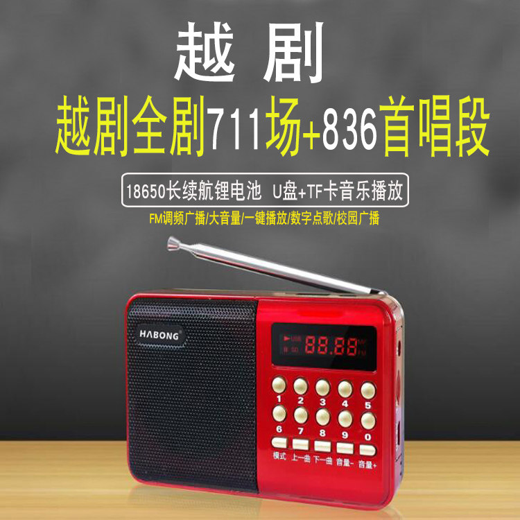 浙江越剧收音机听唱戏机播放器mp3小音响全剧广播便携充电插卡