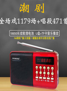 老年人收音机潮剧mp3潮汕剧话听唱戏机戏曲内存卡小音箱潮曲充电