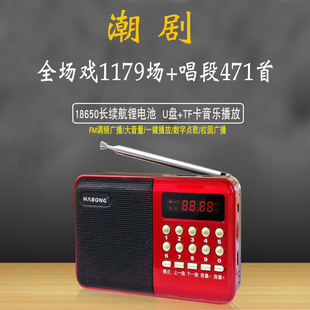 老年人收音机潮剧mp3潮汕剧话听唱戏机戏曲内存卡小音箱潮曲充电