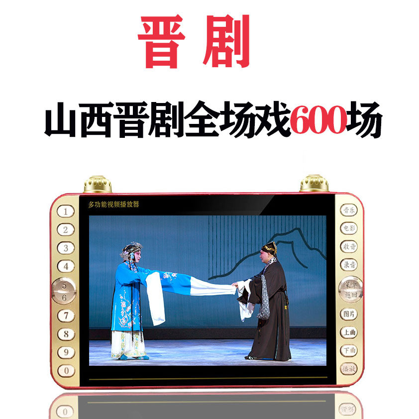 山西晋剧看戏机老年人唱戏机视频播放器mp4充电便携式小电视蒲剧