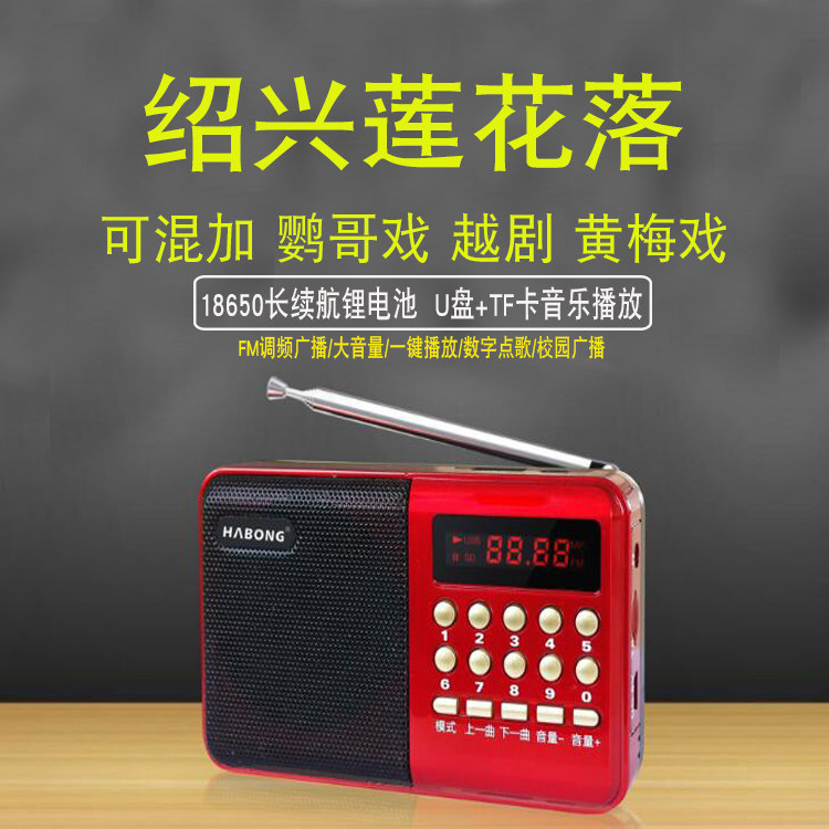 老人收音机浙江绍兴莲花落鹦哥戏mp3戏曲播放器插卡听戏唱戏机